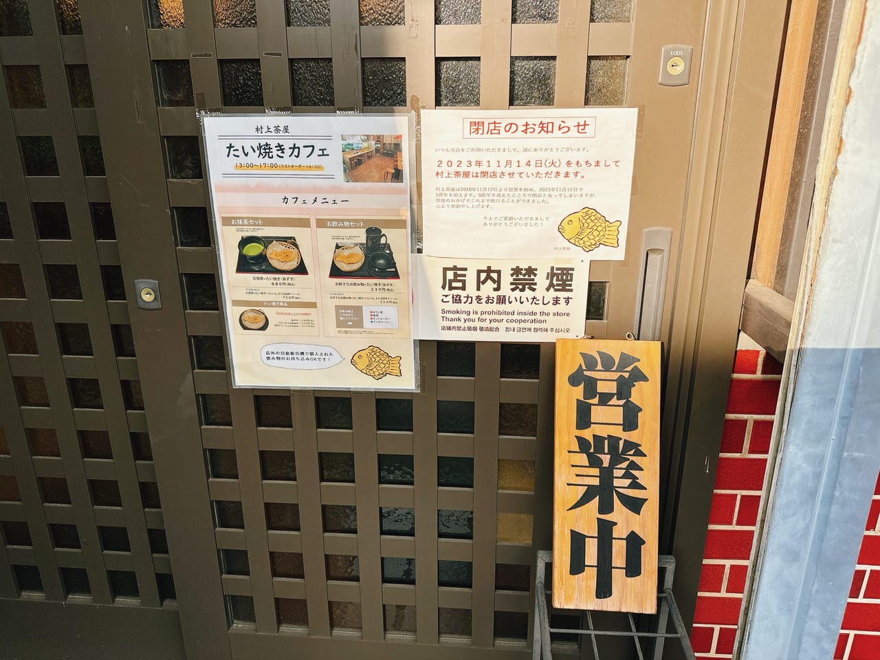 村上茶屋外観