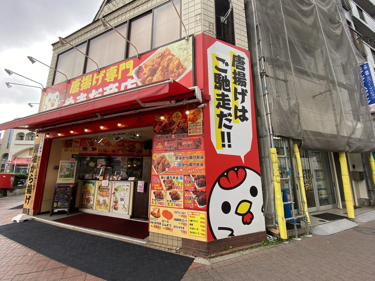 唐揚げ専門やまだ商店外観