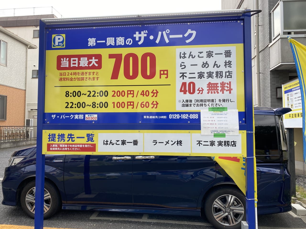 らーめん柊提携駐車場