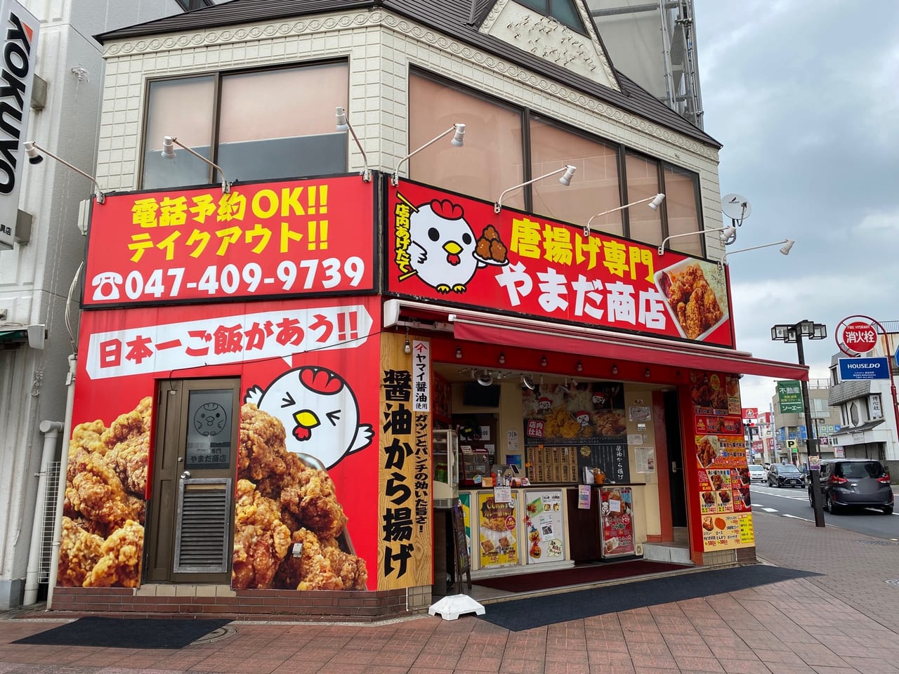 唐揚げ専門やまだ商店外観