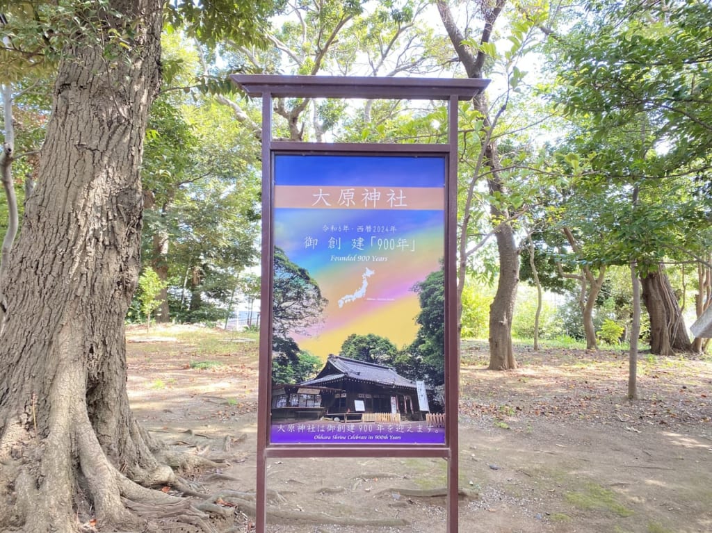 大原神社創建900年案内