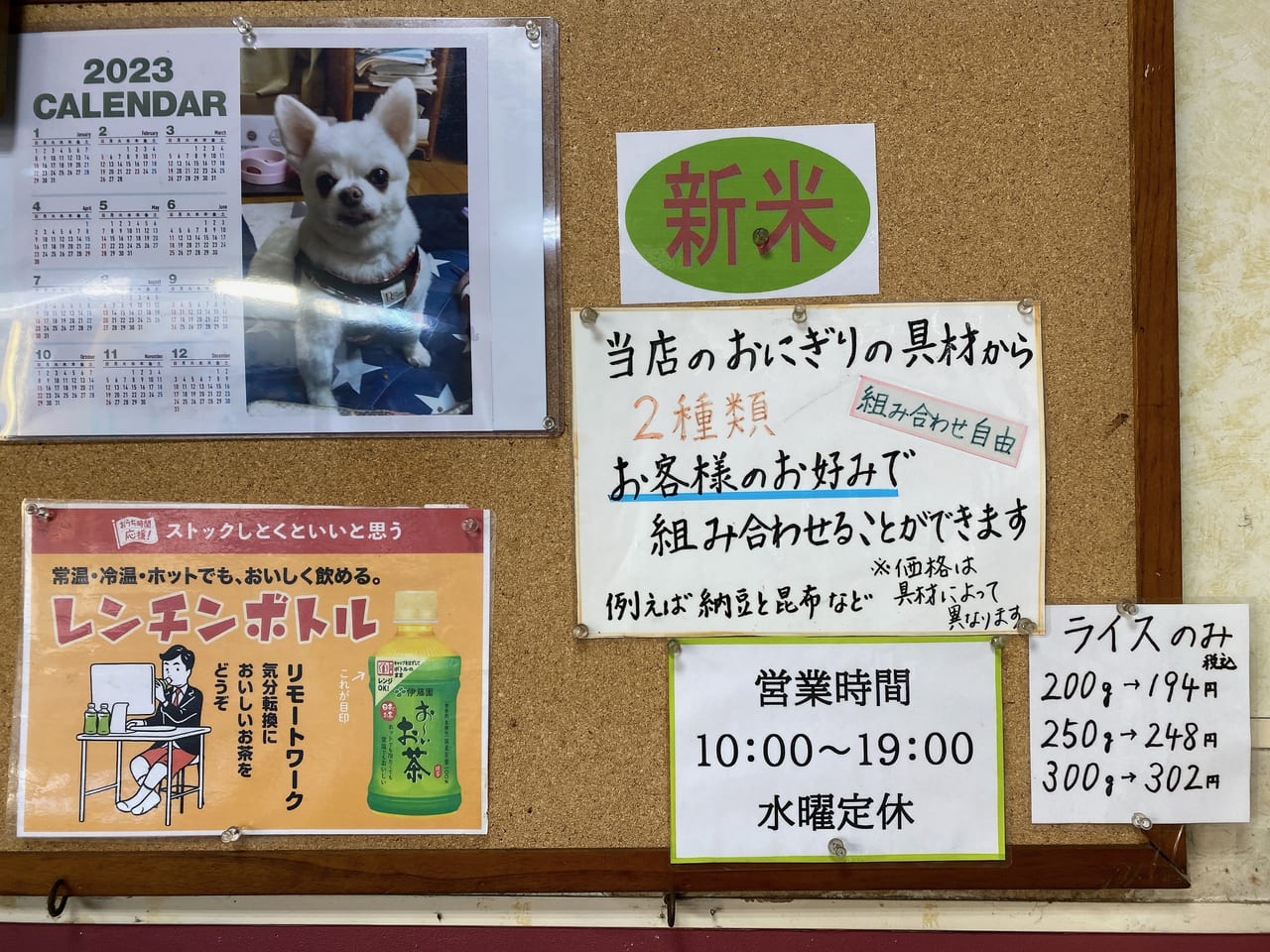 おむす人店内案内