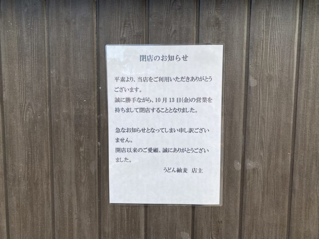 うどん紬麦外観