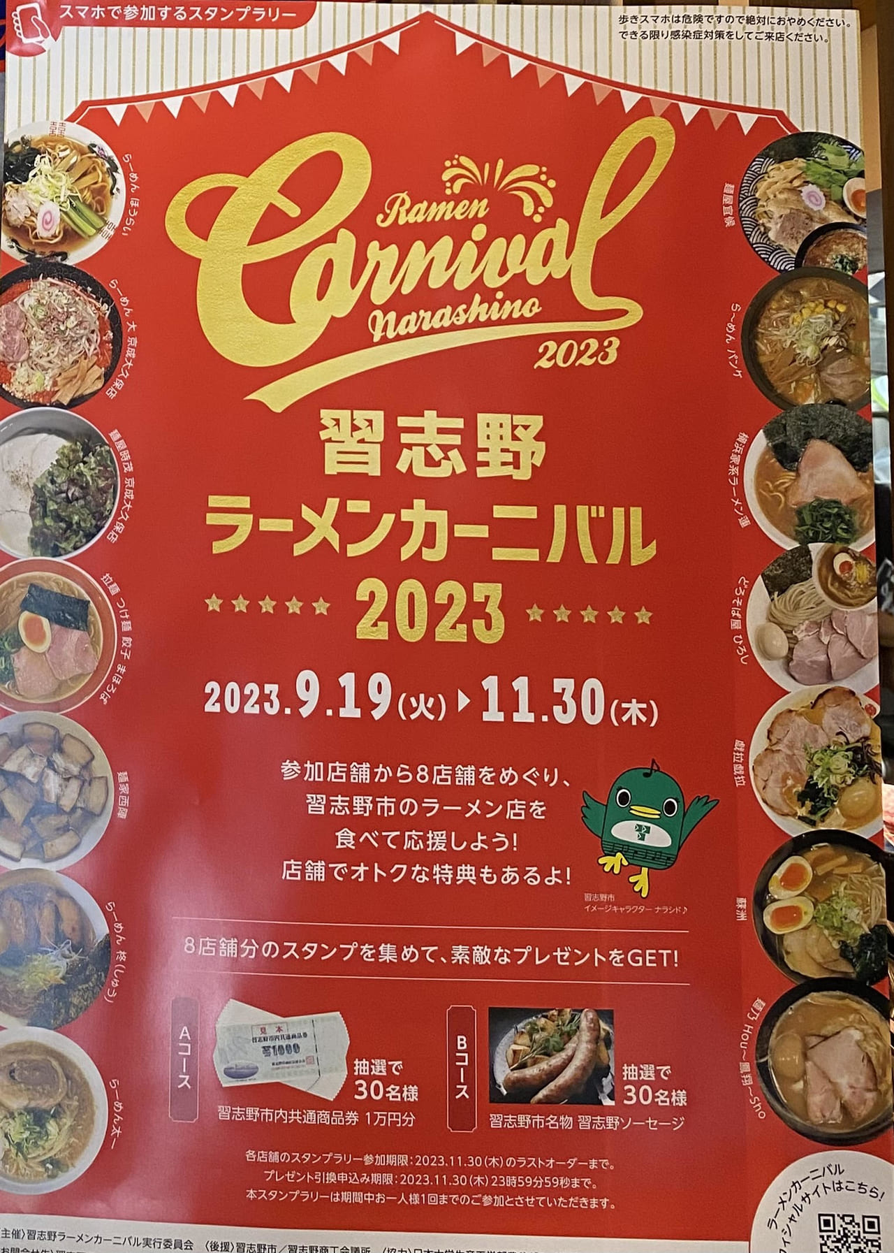 習志野ラーメンカーニバル2023ポスター