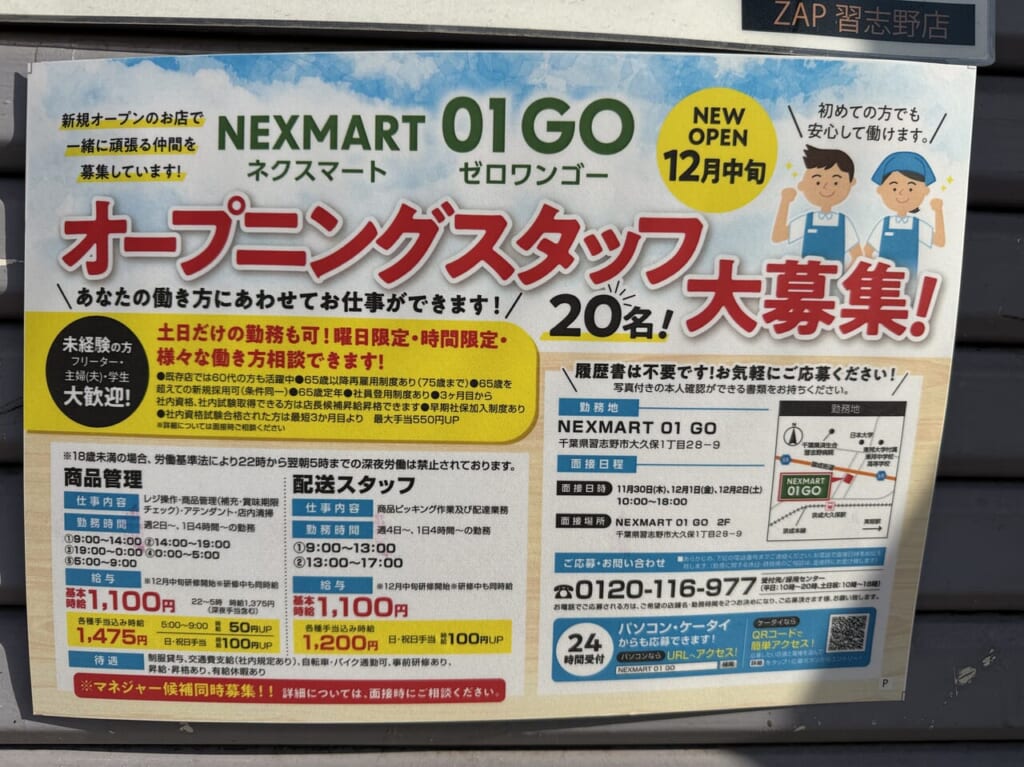 NEXMART01GO