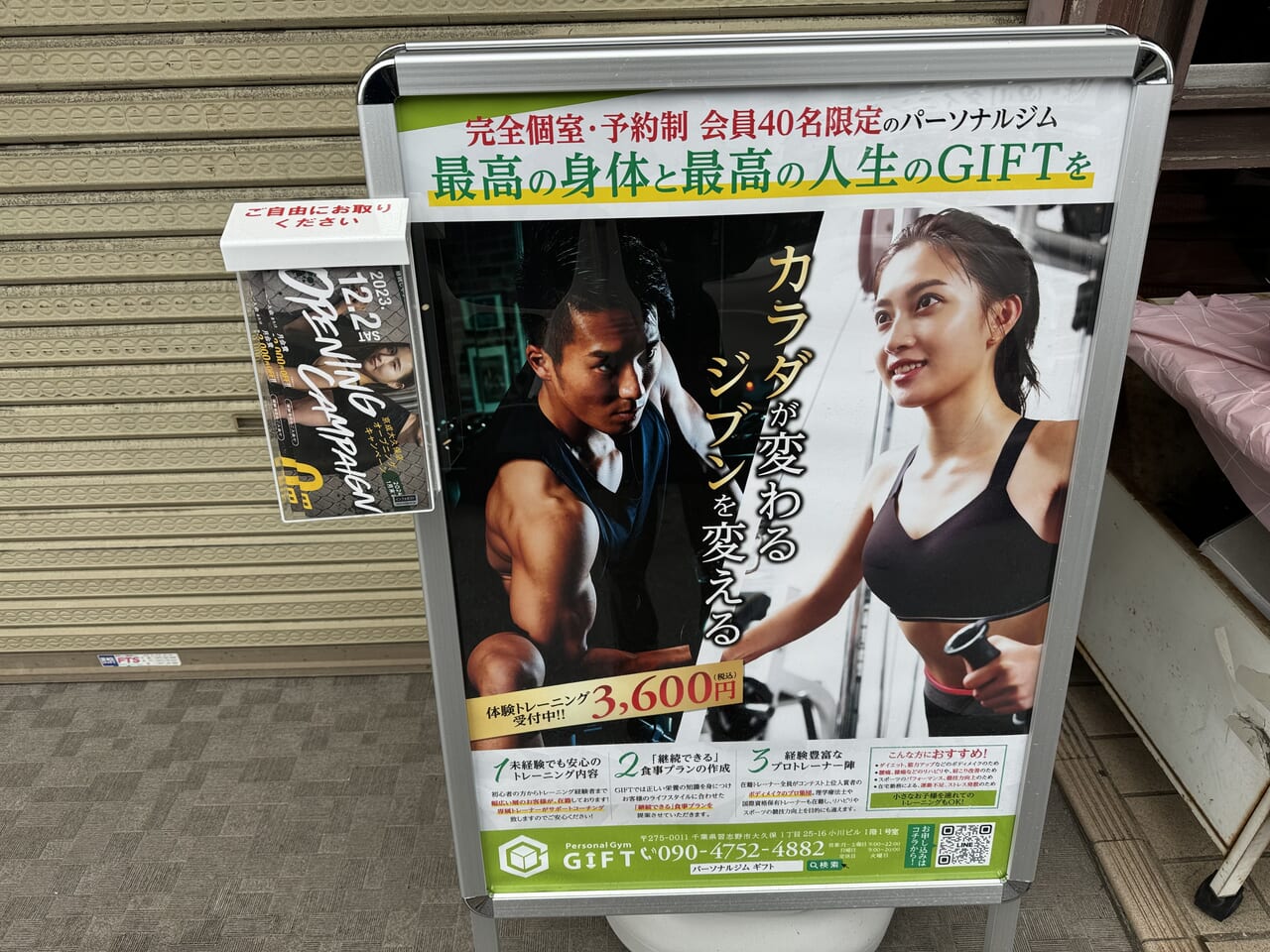 PersonalGymGIFT(パーソナルジムギフト)京成大久保店