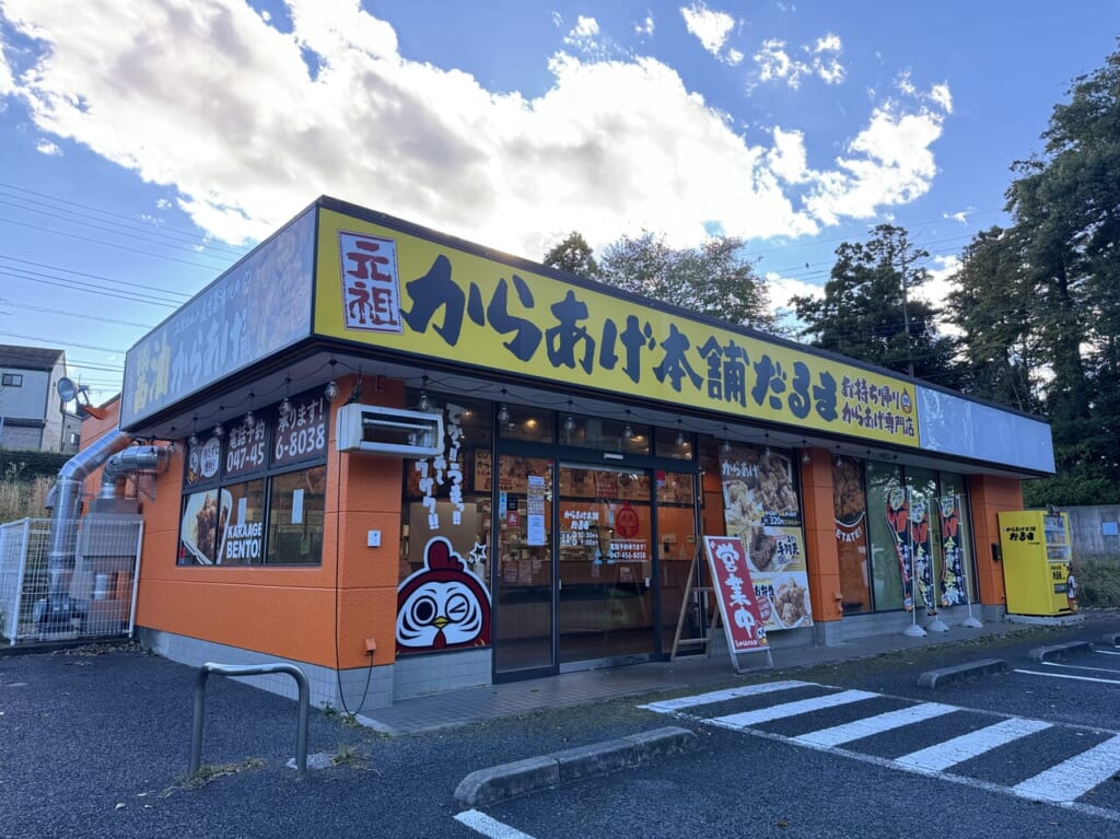 から揚げ本舗だるま外観