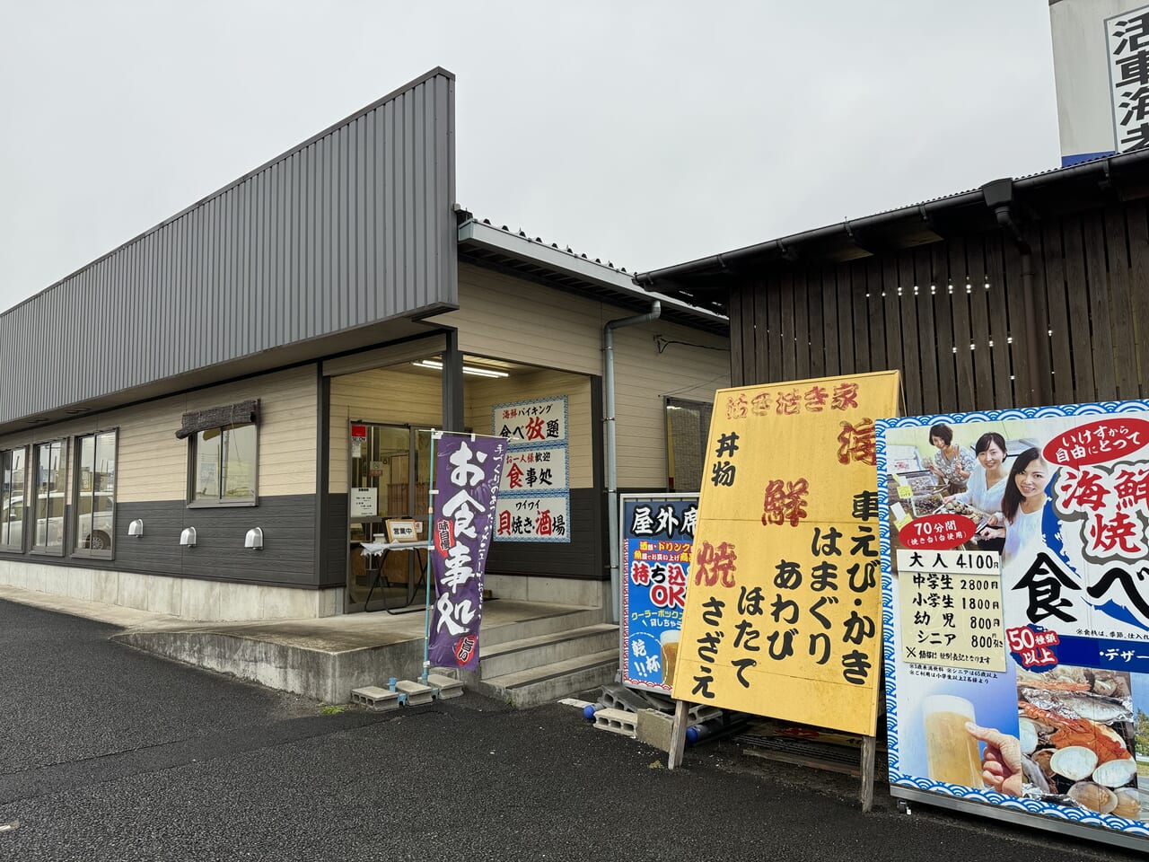 活き活き家八千代店