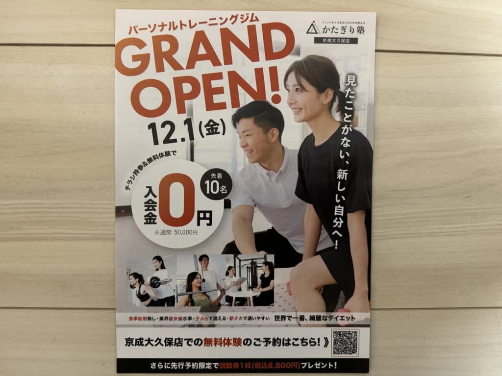 かたぎり塾京成大久保店
