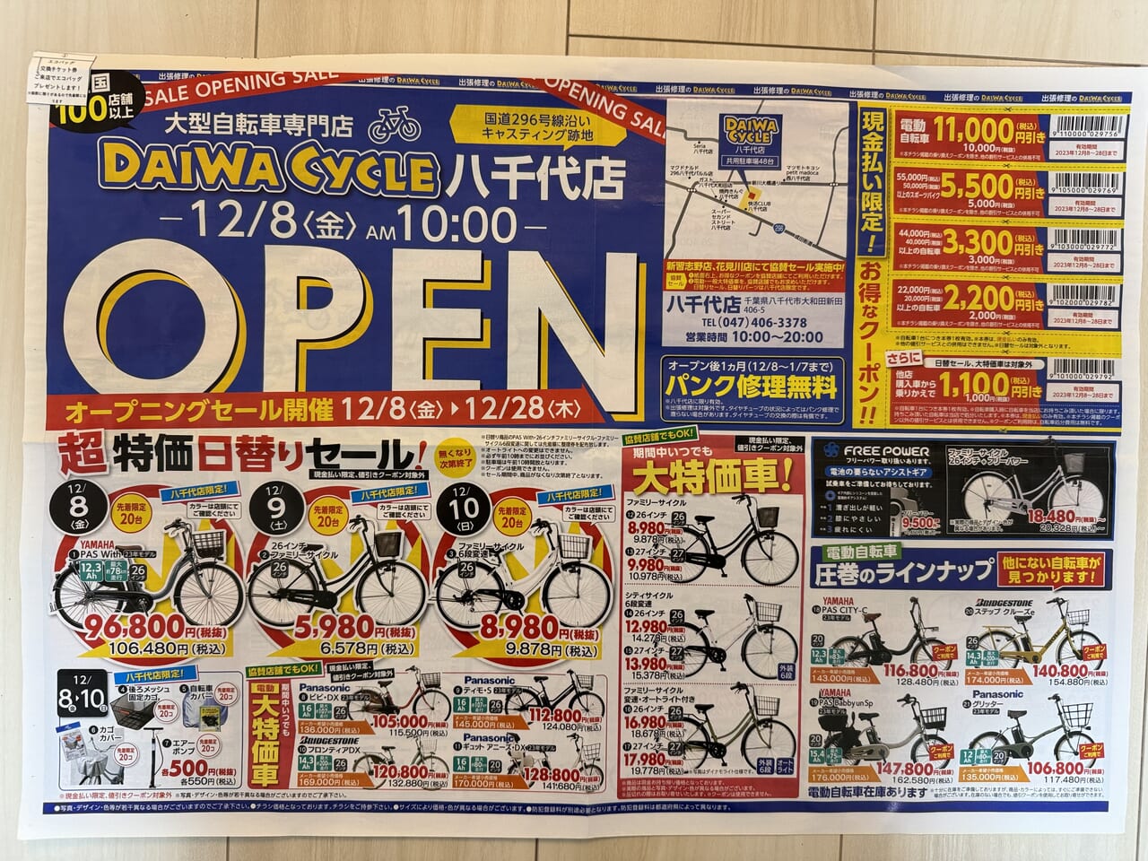 DAIWA CYCLE(ダイワサイクル)八千代店