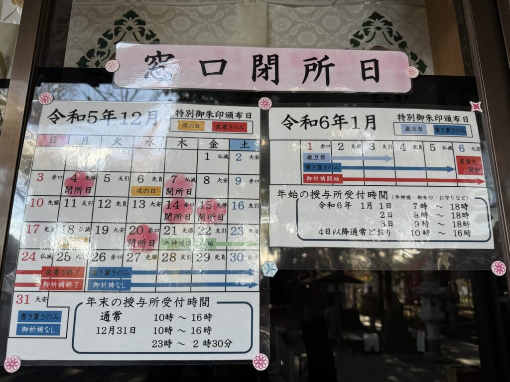 大原神社令和5年12月令和6年1月