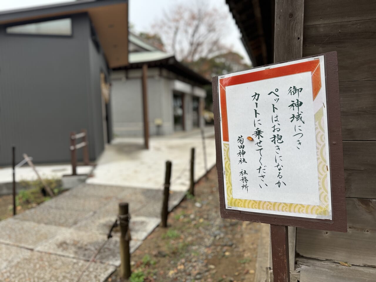 菊田神社