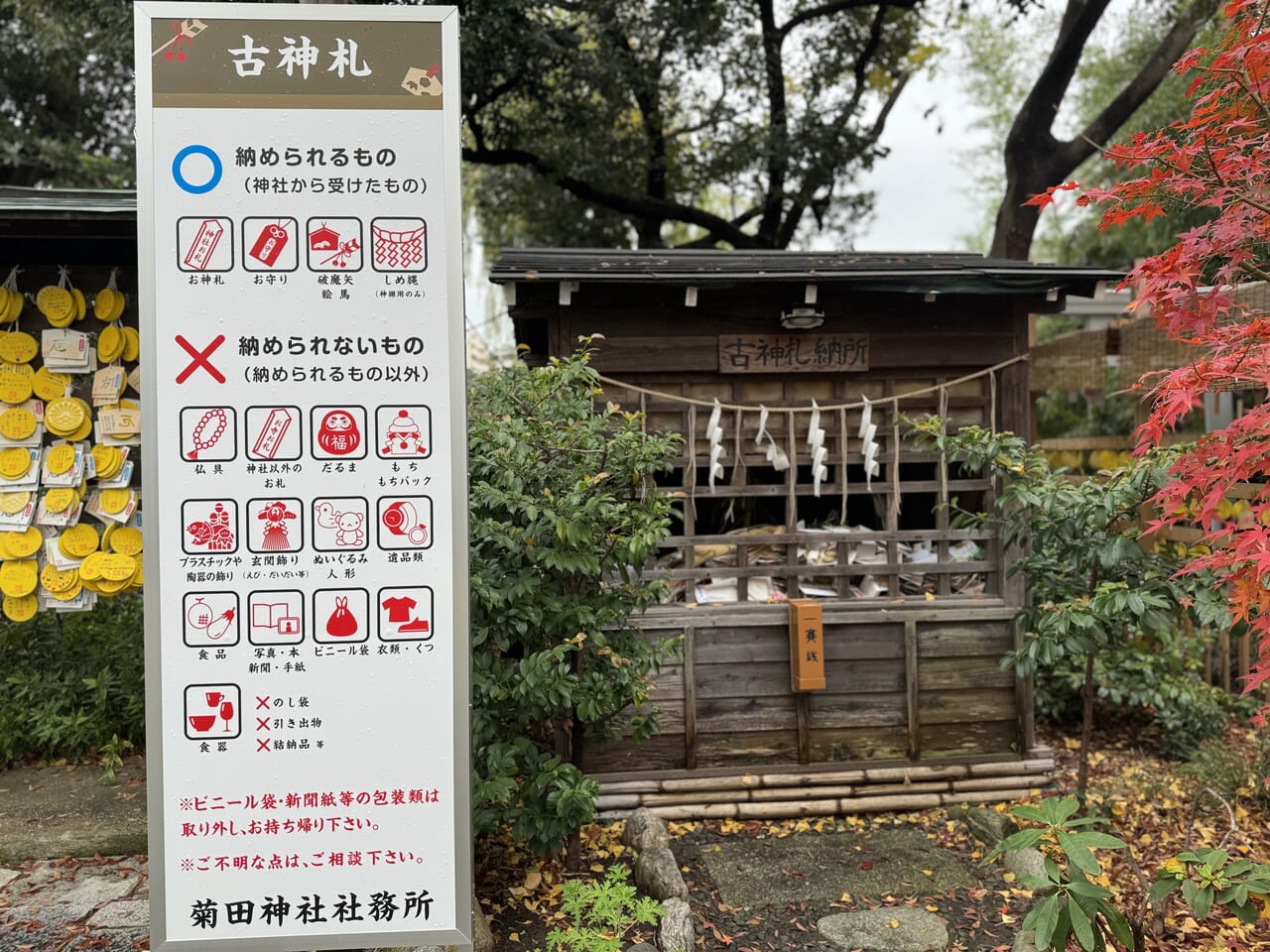 菊田神社