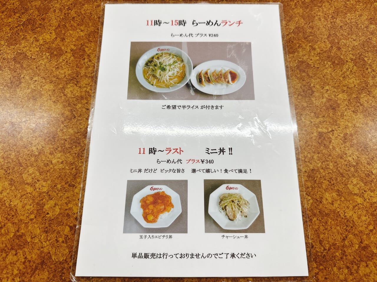 くるまやラーメン