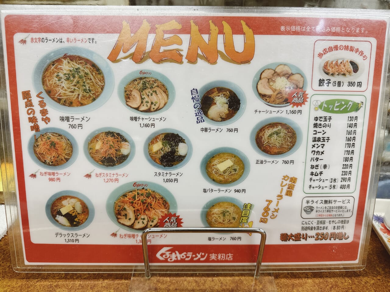 くるまやラーメン