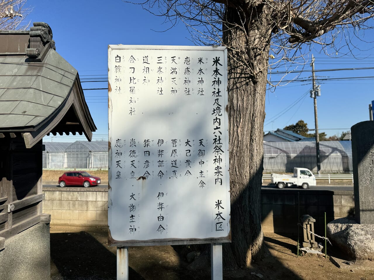 米本神社