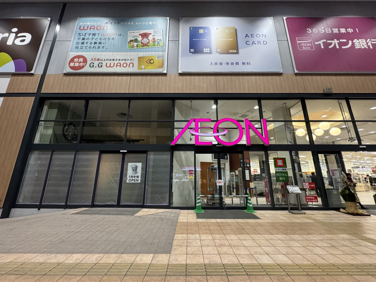 スターバックスコーヒーイオンモール津田沼店