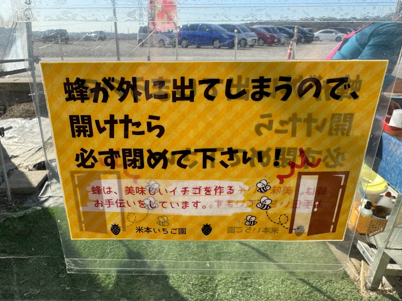 八千代米本いちご園