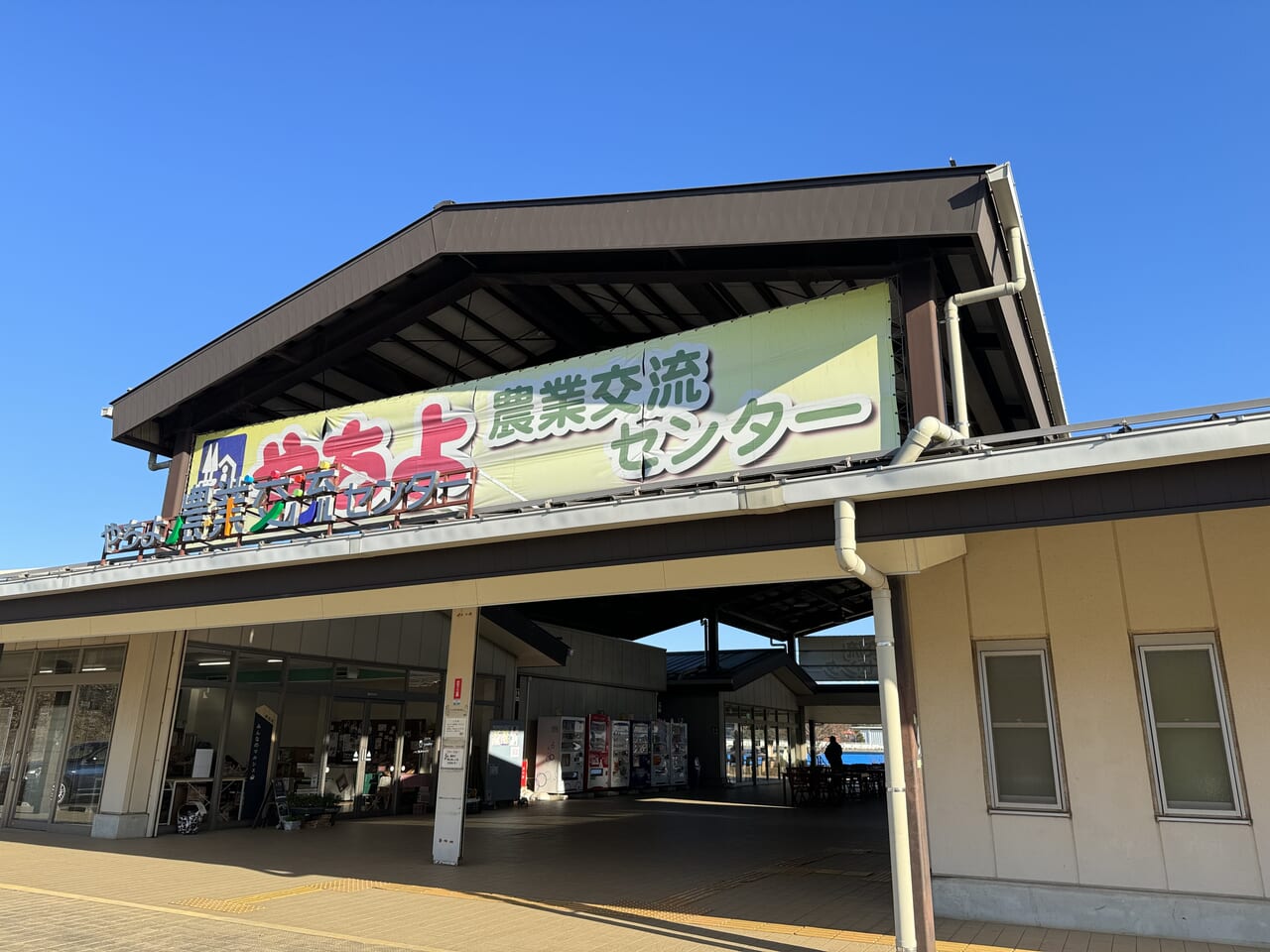 やちよ農業交流センター