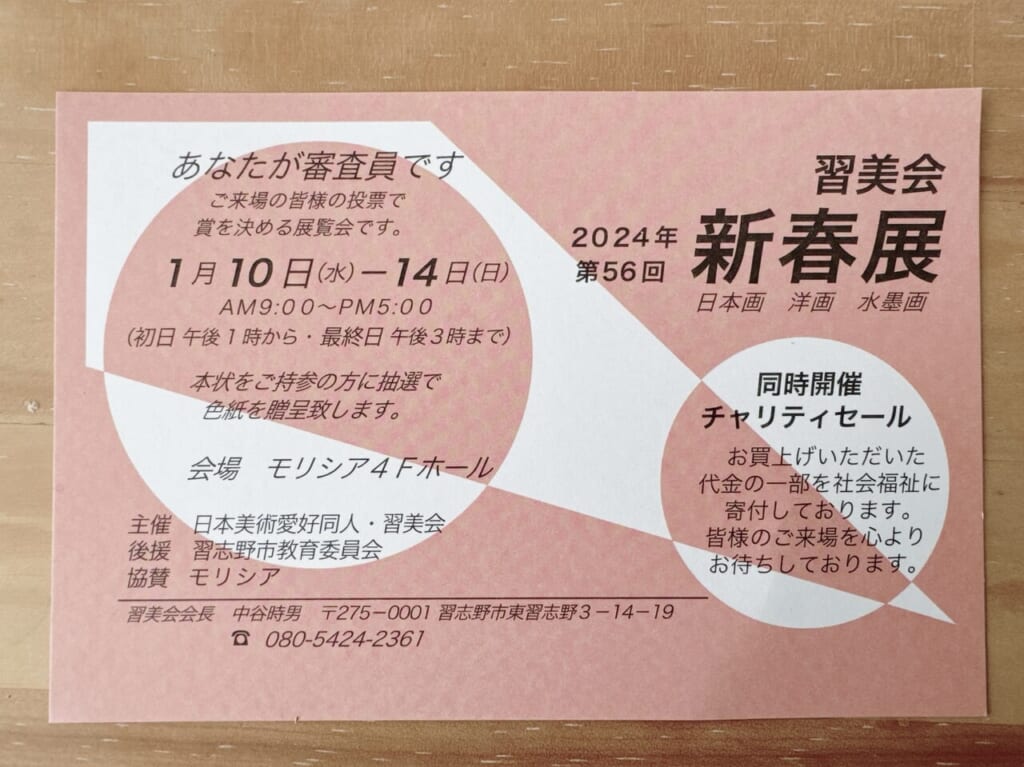 習美会2024年第56回新春展(日本画・洋画・水墨画)