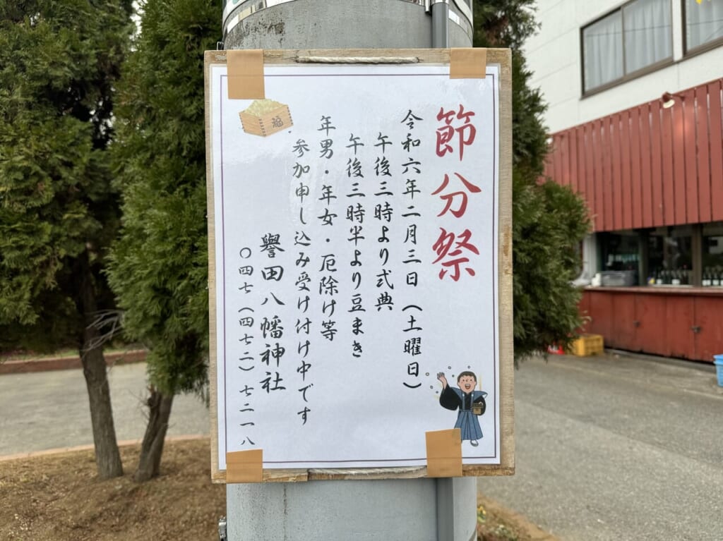 誉田八幡神社