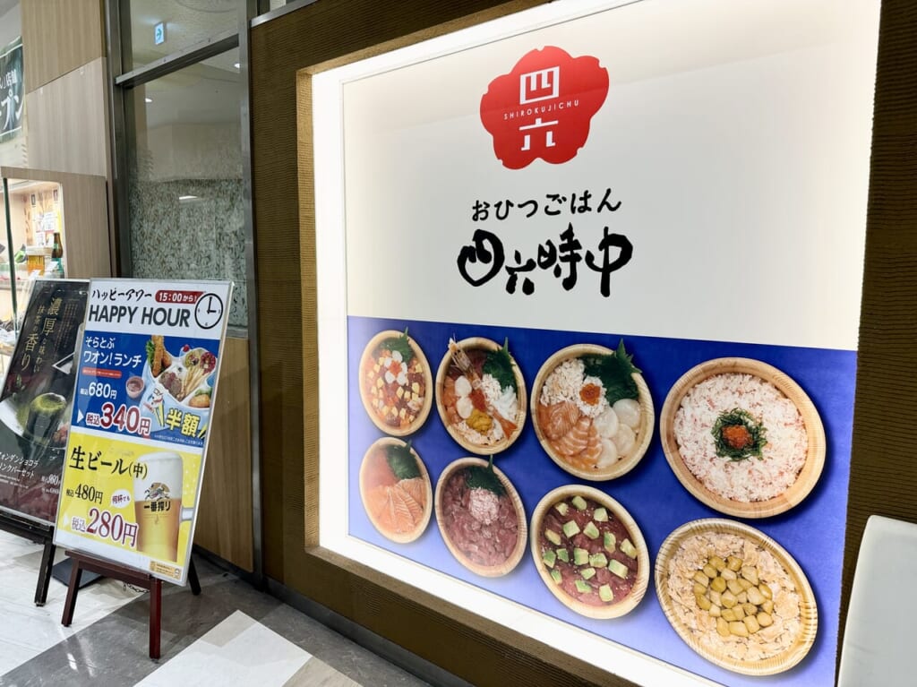 おひつごはん四六時中