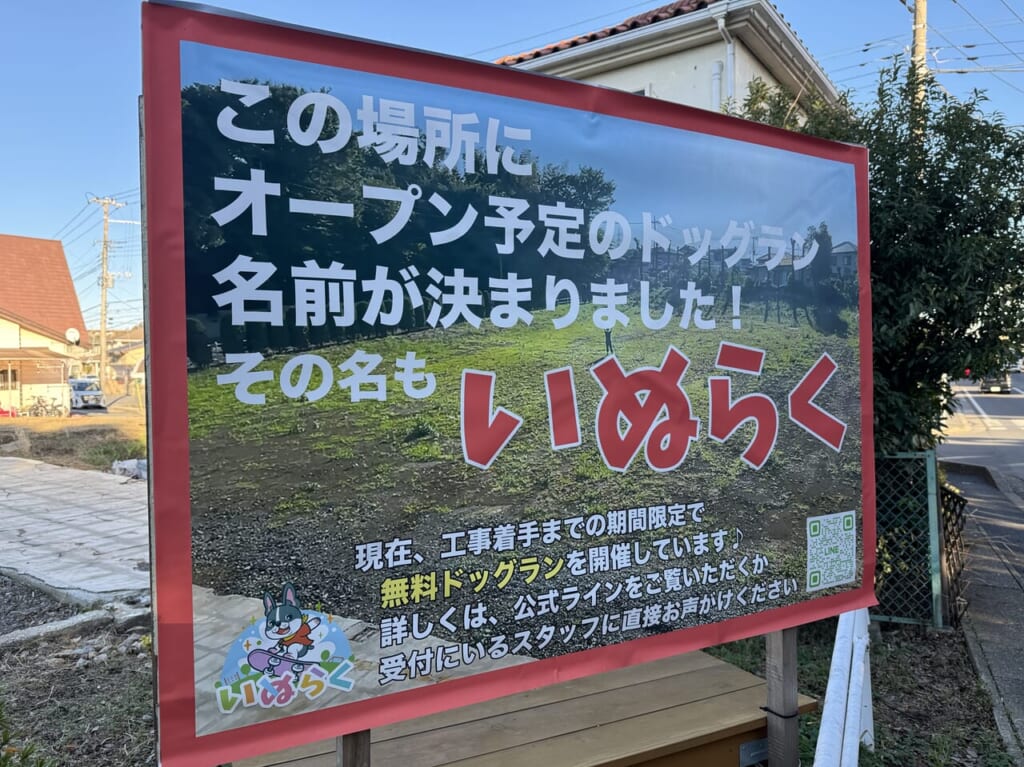 いぬらく