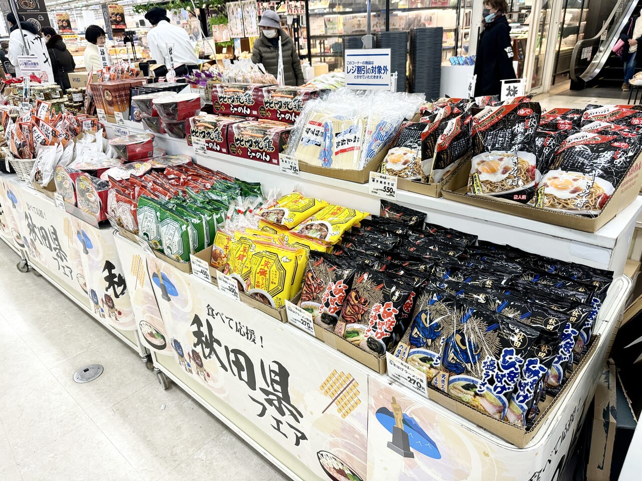 イオンモール津田沼秋田県フェア