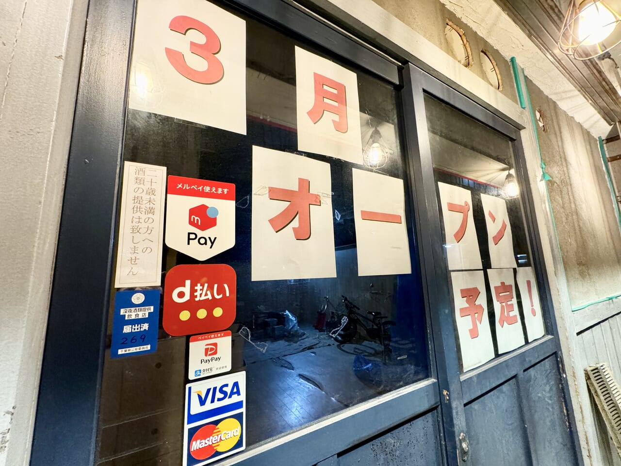 ラーメンショップ○化習志野実籾店