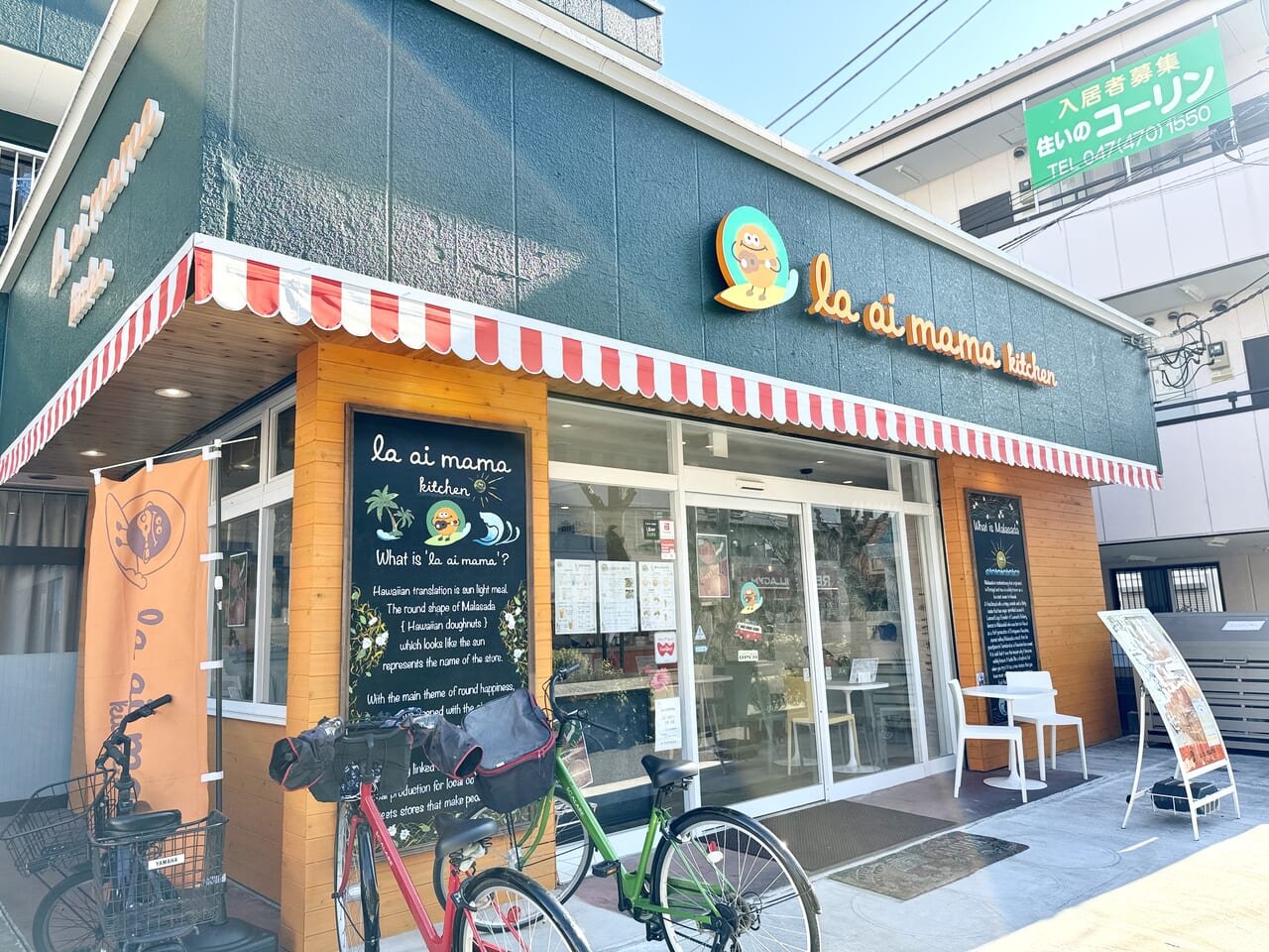 ラ・アイママキッチン京成大久保店