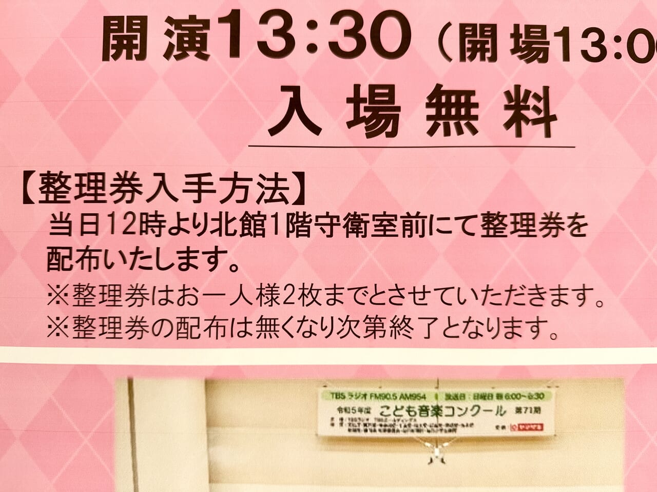 バレンタインチャリティコンサート