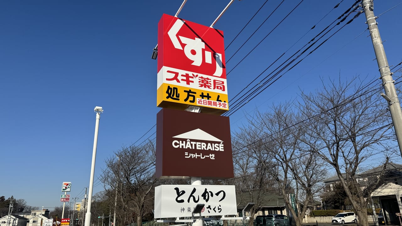 シャトレーゼ八千代大和田店