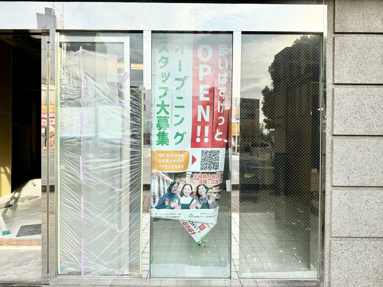 まいばすけっと実籾駅前店