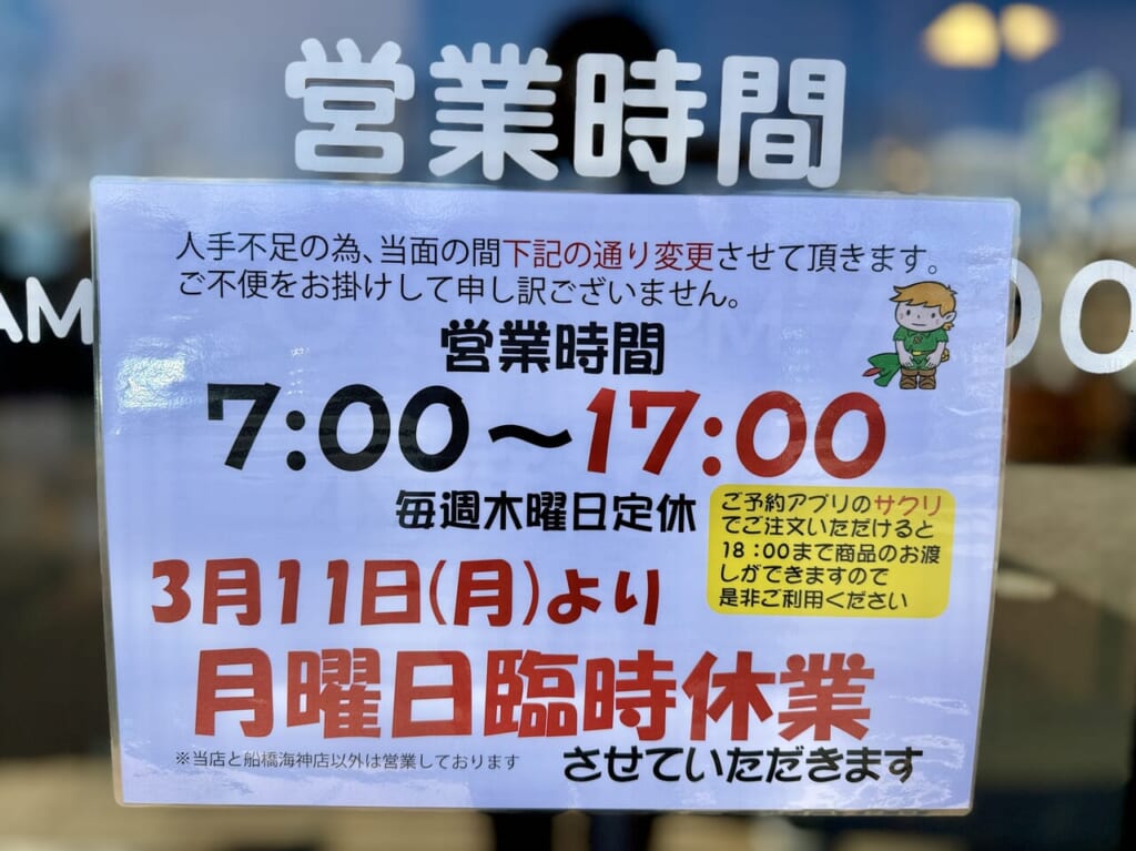 ピーターパン小麦の丘店