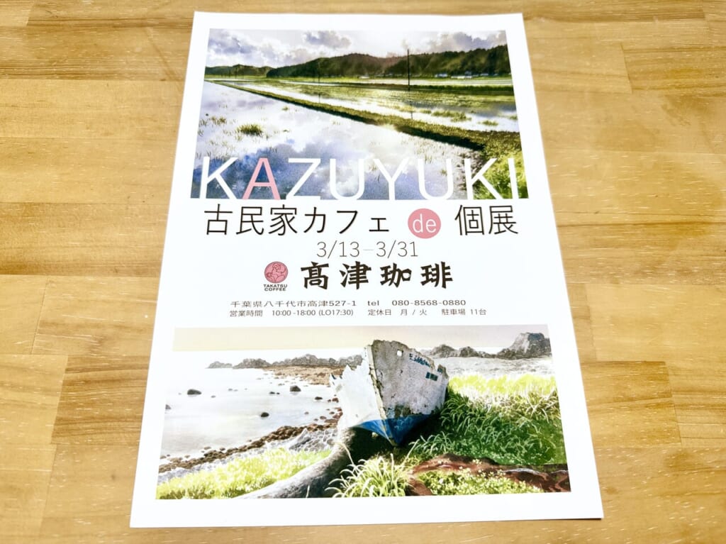 高津珈琲