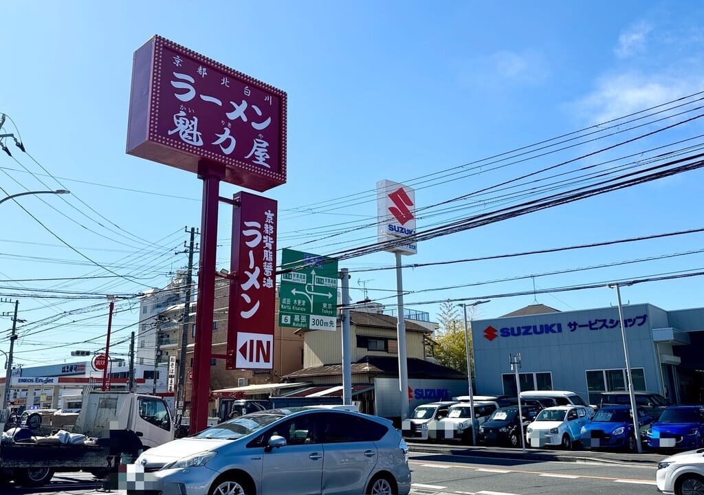 京都北白川ラーメン魁力屋幕張インター店