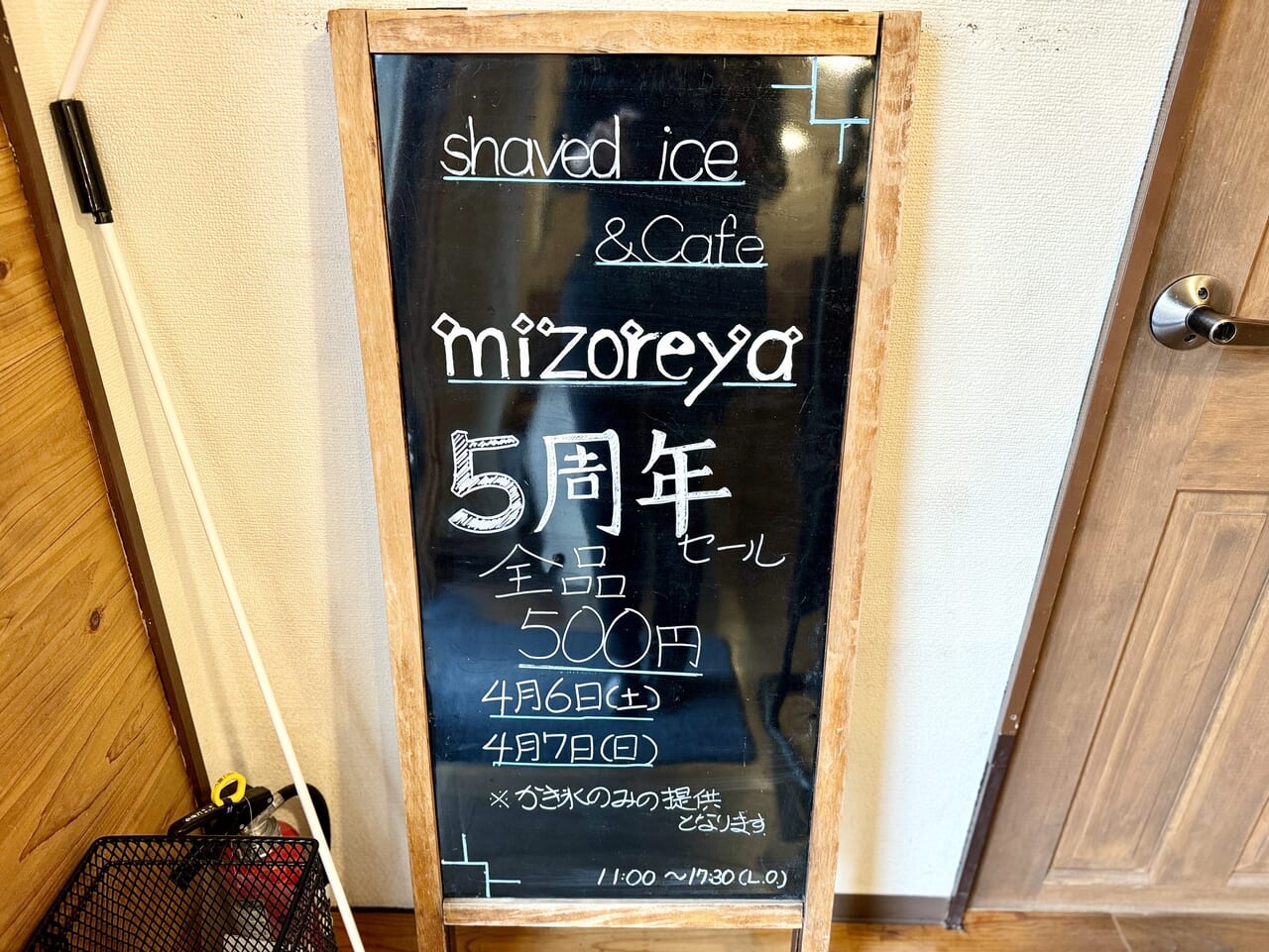shaved ice & cafe mizoreya