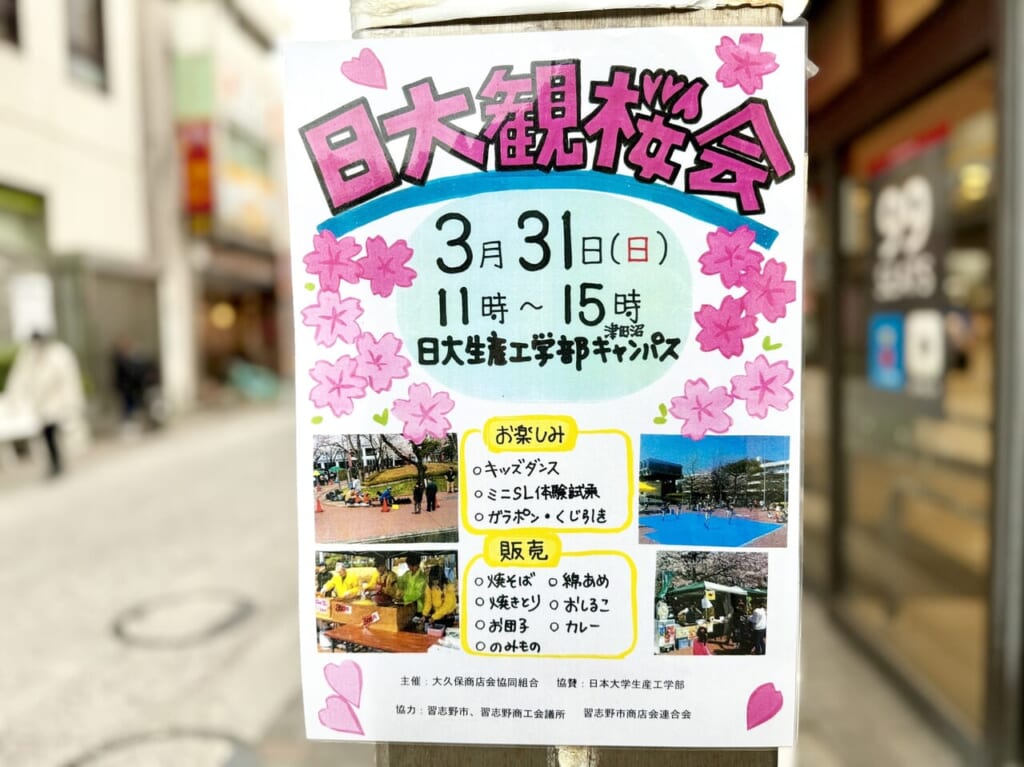 日大観桜会