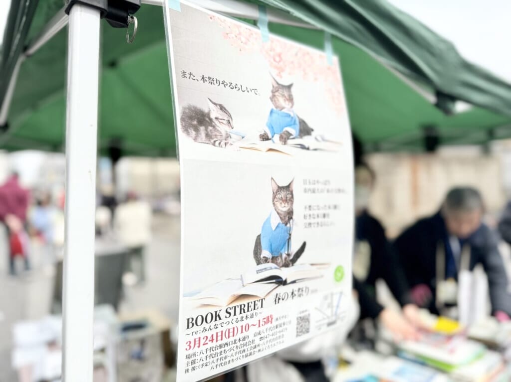 BOOKSTREET春の本祭り2024