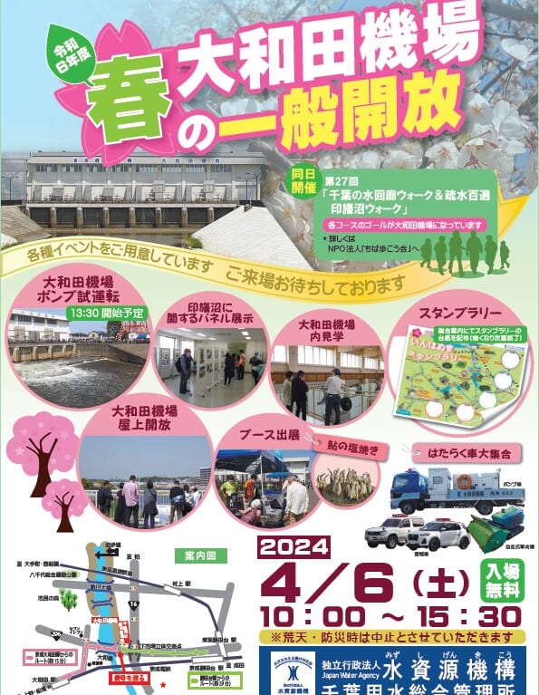 大和田機場2024