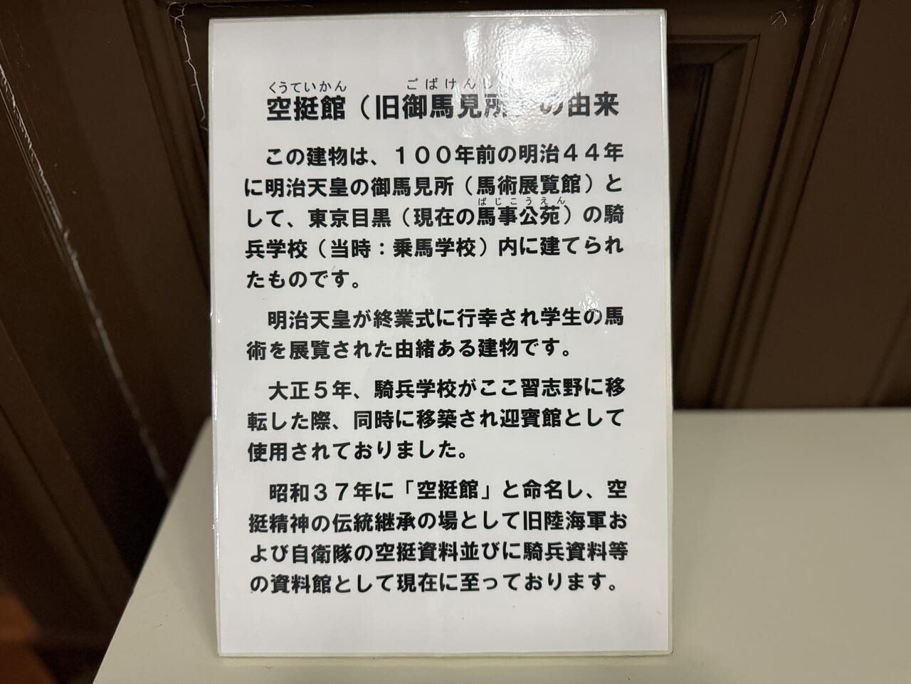 空挺館一般公開