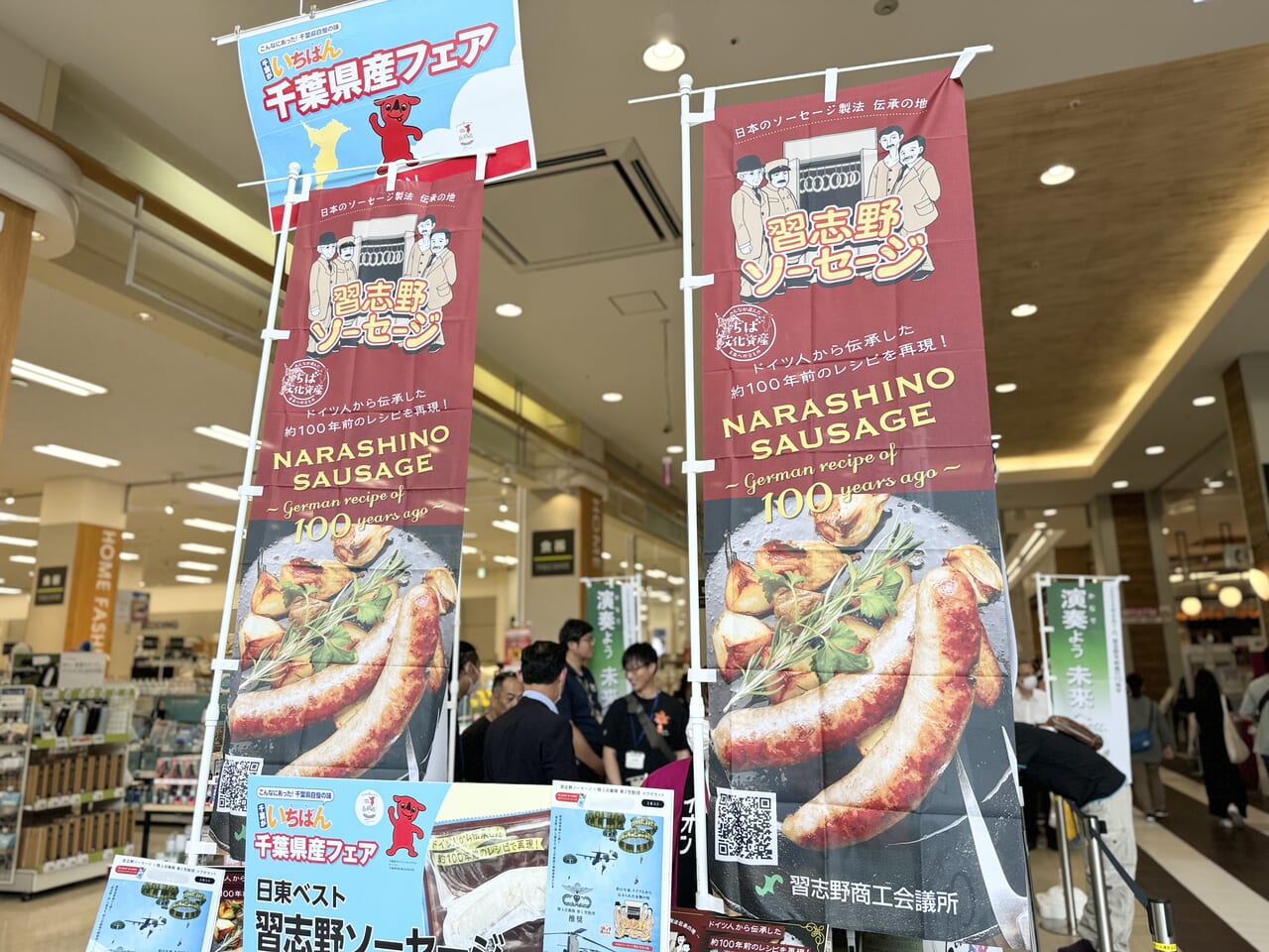 千葉県産フェア2024