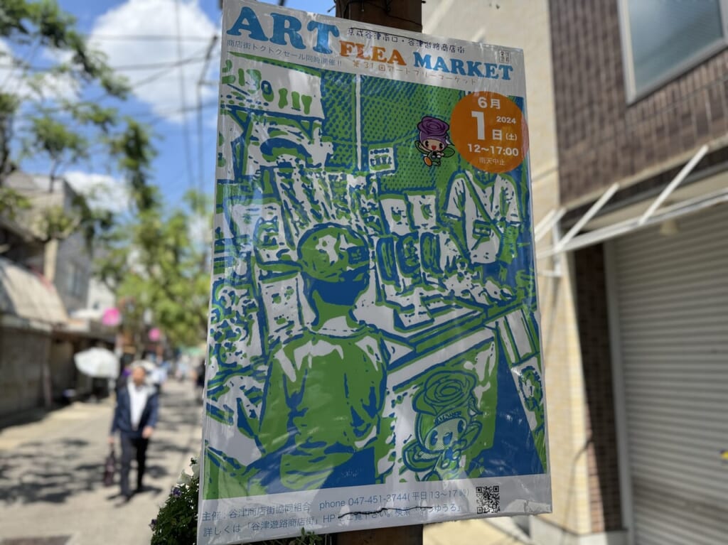 アートフリーマーケット