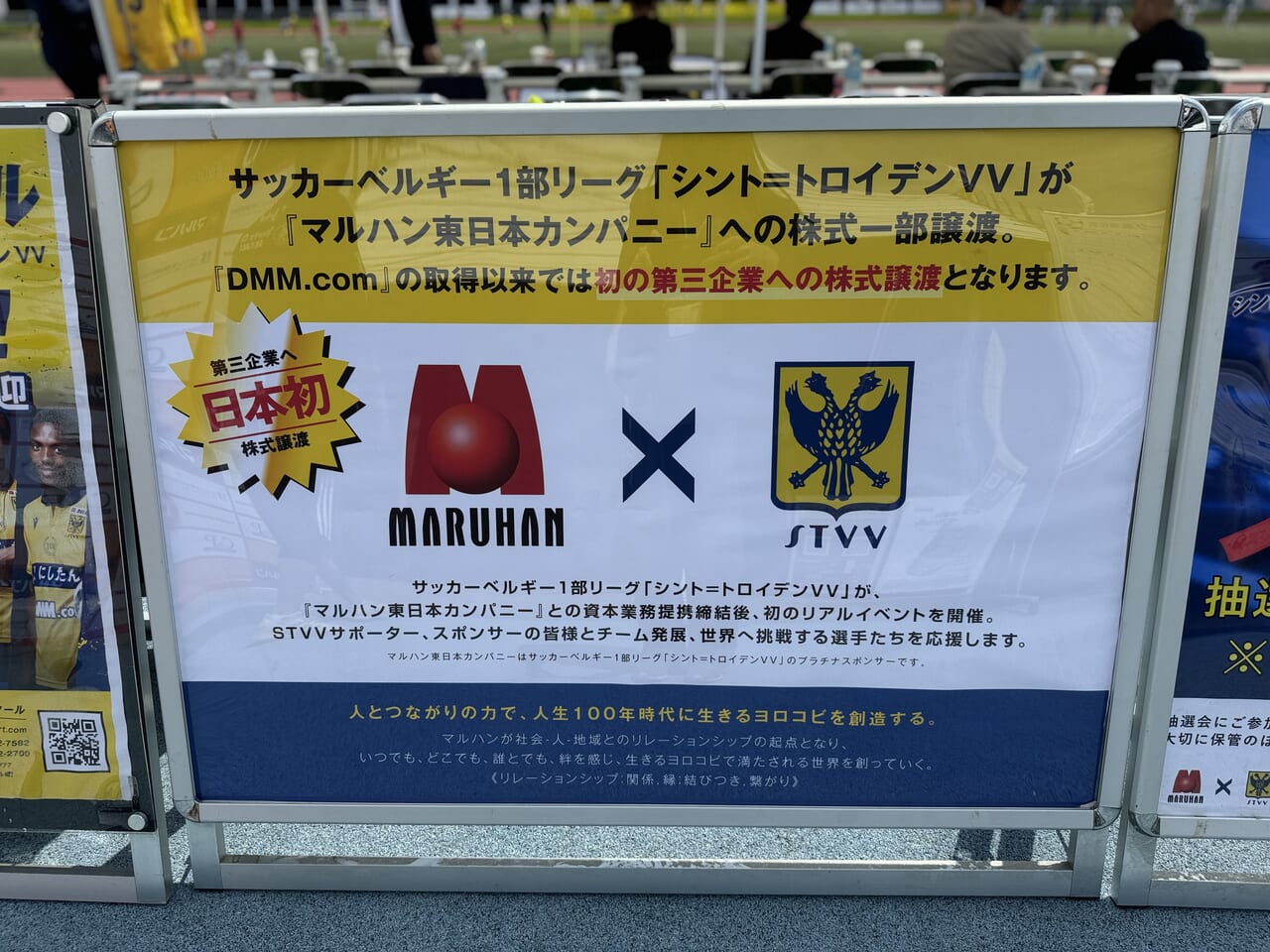 マルハンサッカー大会