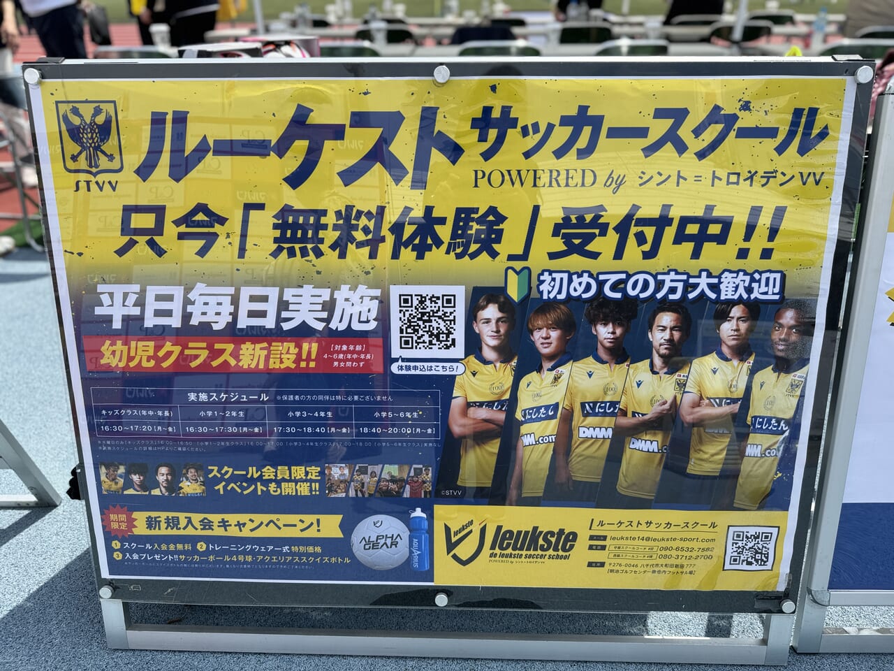 マルハンサッカー大会