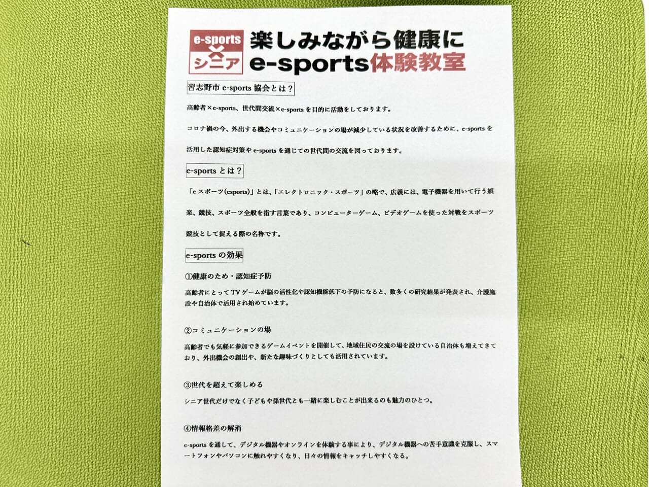 e-sports体験教室