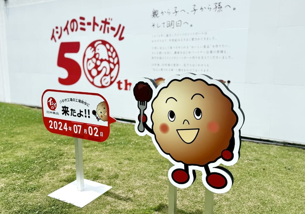 石井食品工場見学