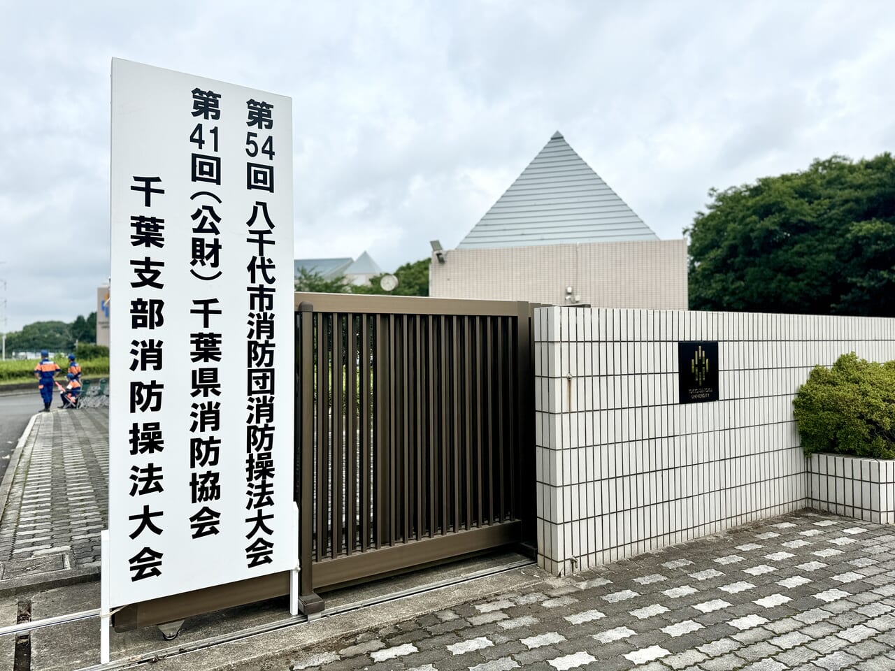 八千代市消防団消防操法大会2024