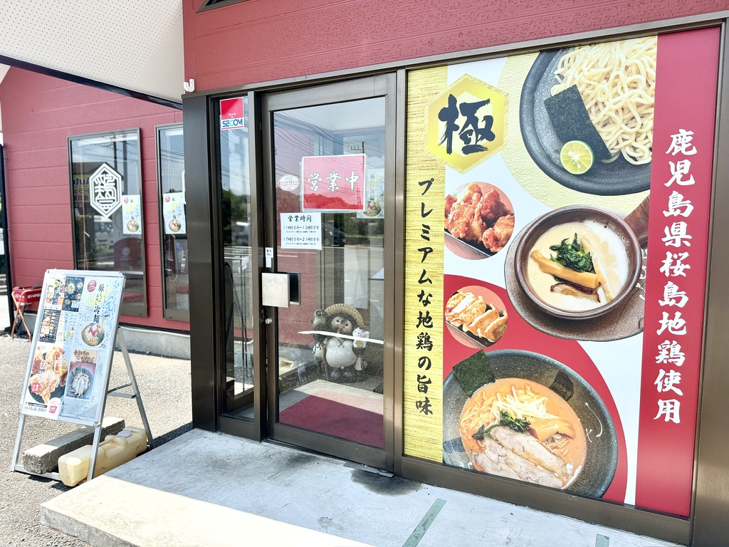 鶏白湯専門店つけ麺まるや