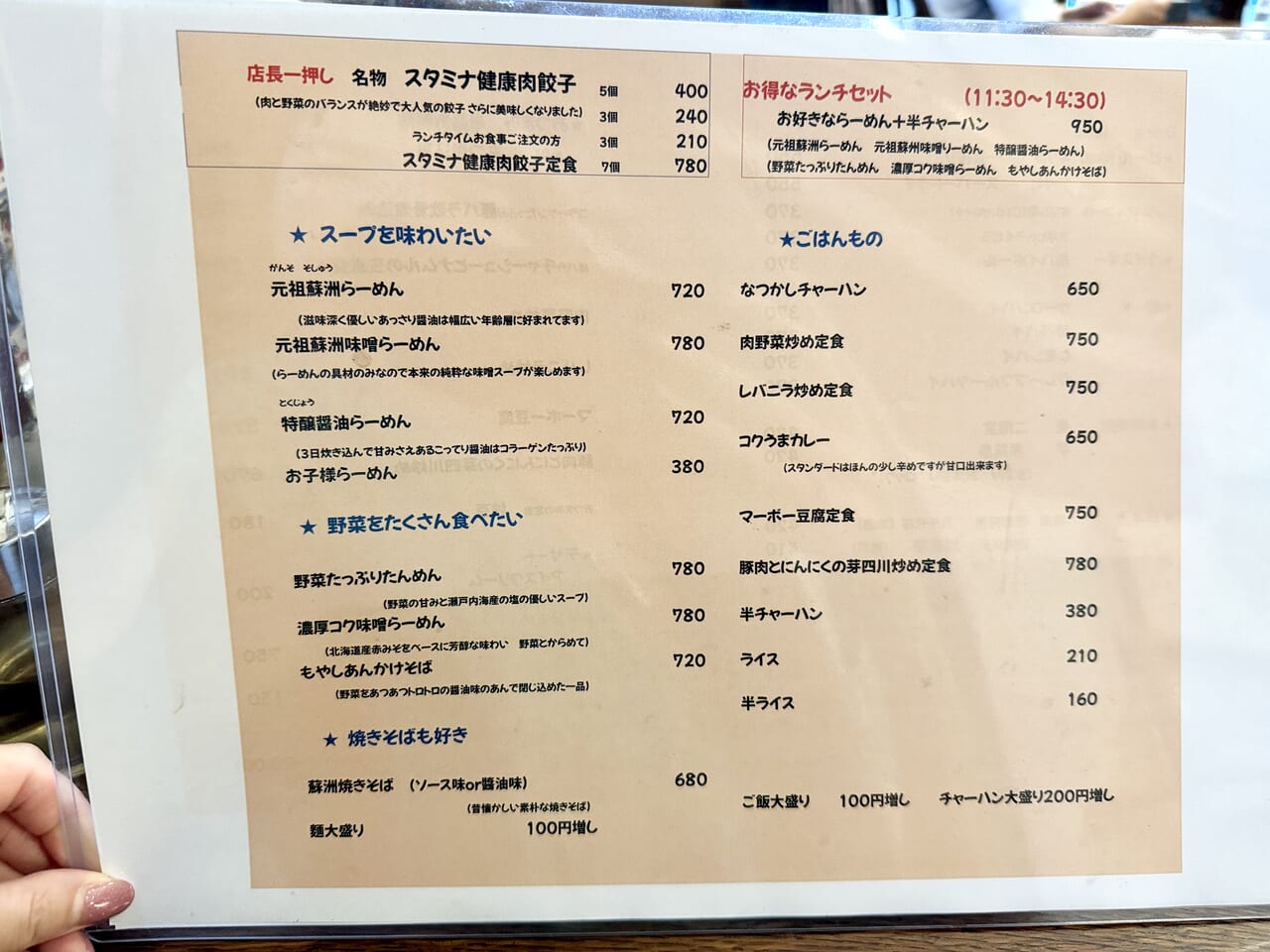 中華料理蘇州